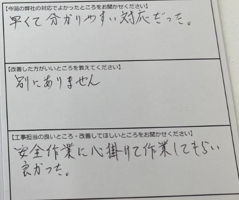 お客様の声